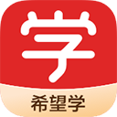希望学 v9.63.02安卓版