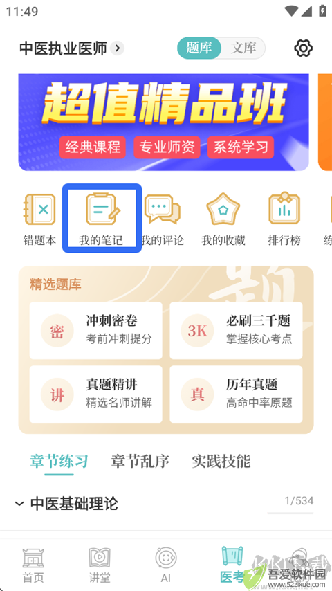 知源中医