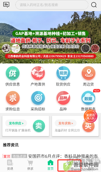 中药材天地网
