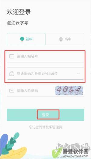 湛江云学考