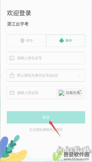 湛江云学考