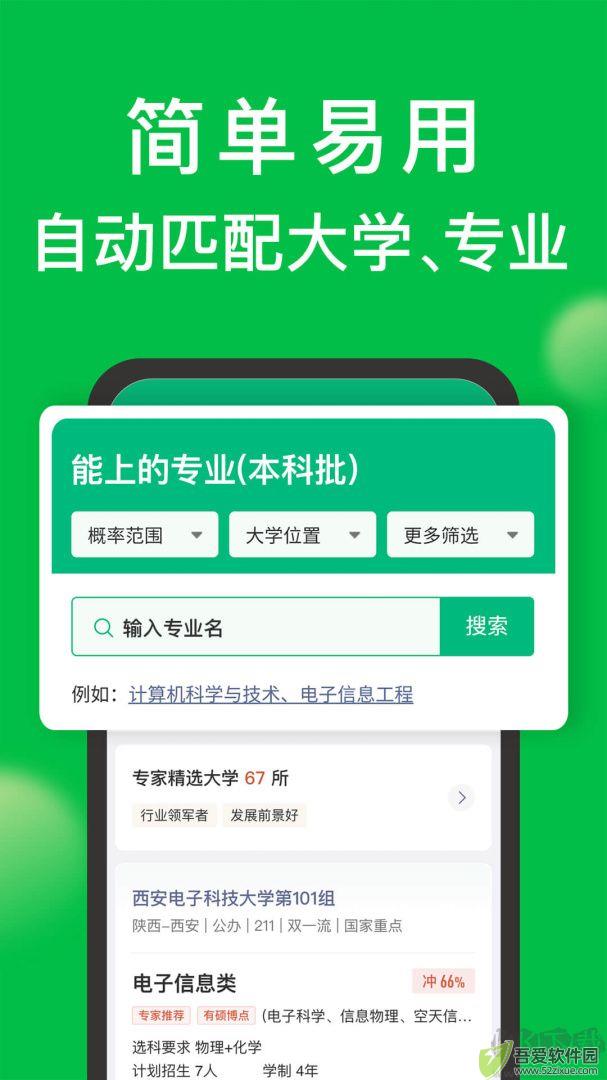 圆梦志愿
