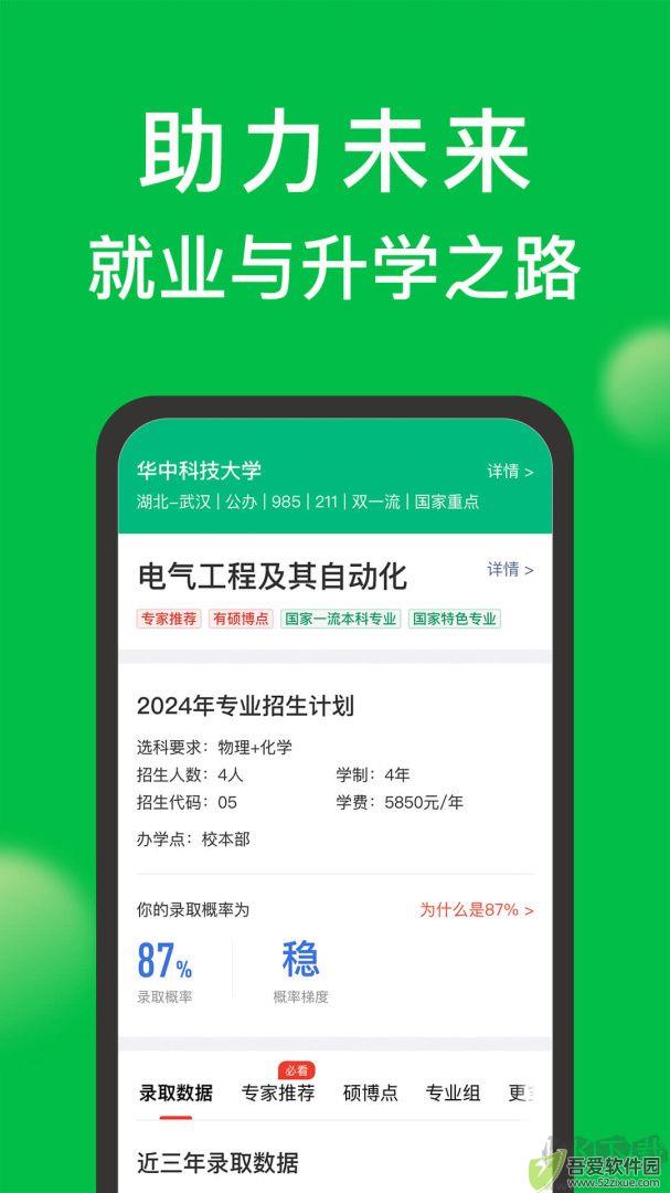 圆梦志愿