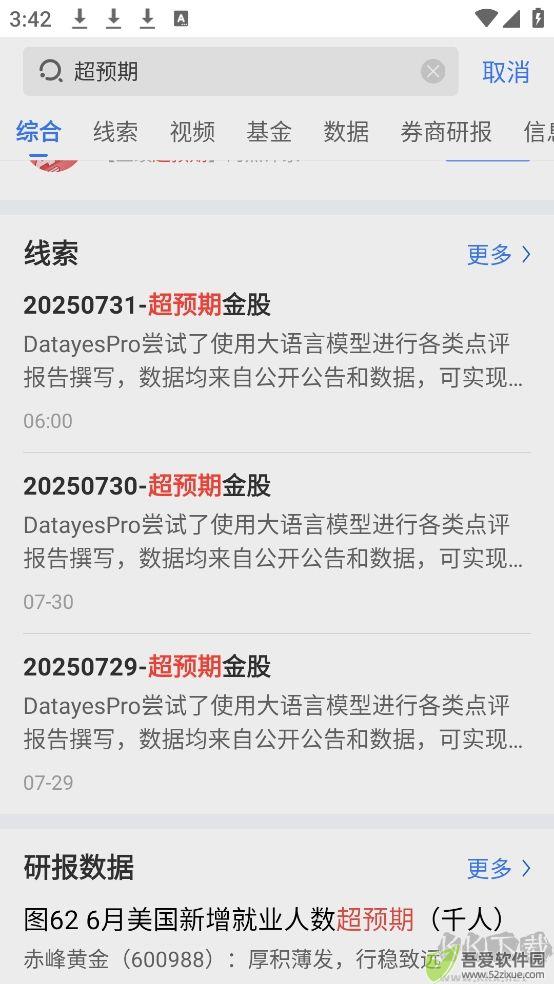 萝卜投研