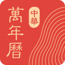 中华万年历 v9.7.3免费版