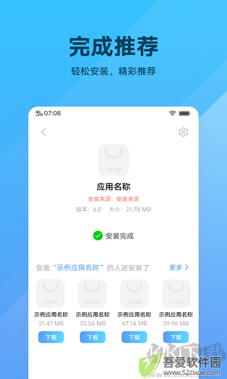 软件包安装程序