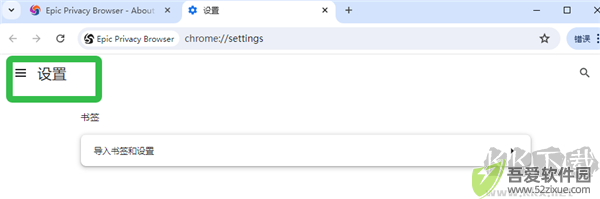 Epic隐私浏览器(Epic Privacy Browser)