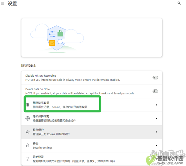 Epic隐私浏览器(Epic Privacy Browser)