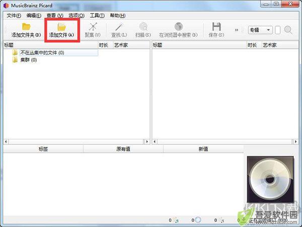 MusicBrainz Picard(音频标签处理软件)