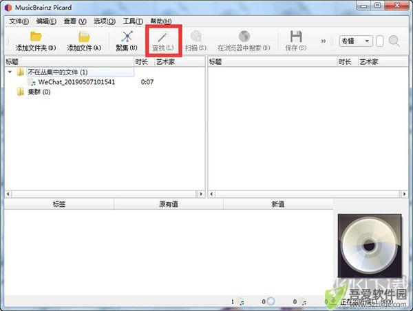 MusicBrainz Picard(音频标签处理软件)