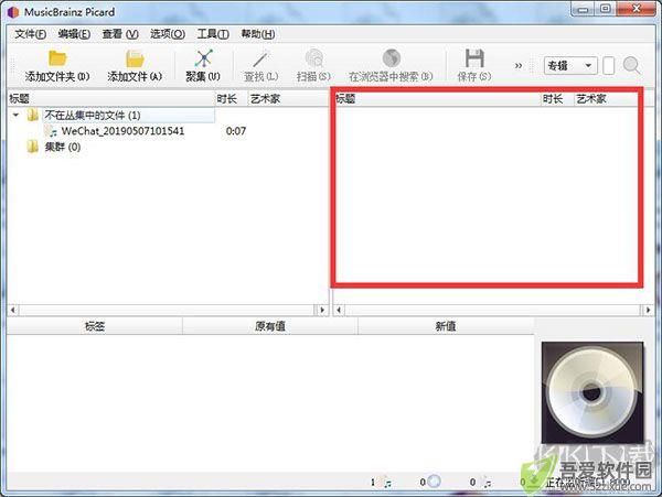 MusicBrainz Picard(音频标签处理软件)