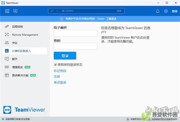 TeamViewer(远程控制软件)