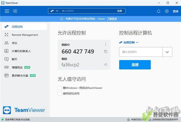 TeamViewer(远程控制软件)