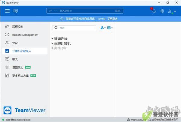 TeamViewer(远程控制软件)