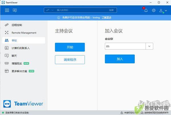 TeamViewer(远程控制软件)