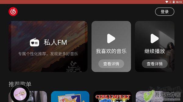网易云音乐车机版