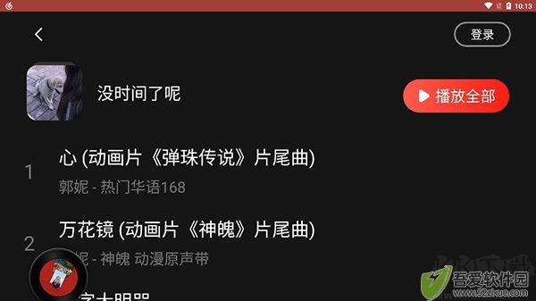 网易云音乐车机版