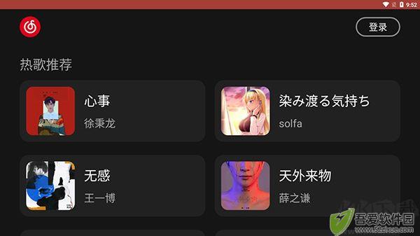 网易云音乐车机版