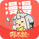 漫漫漫画免费版 v5.2.53完整版