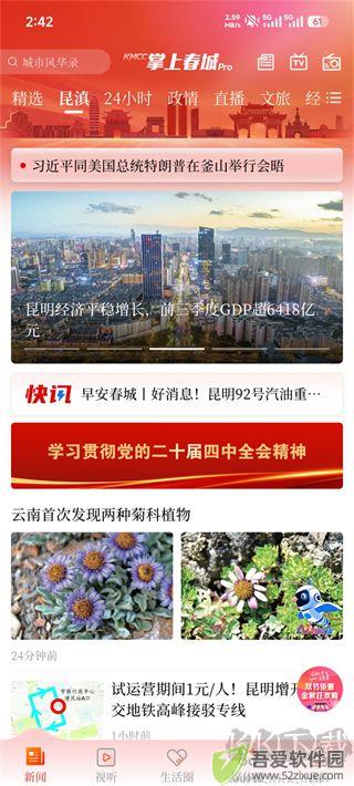 掌上春城