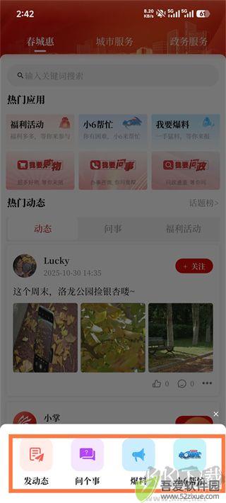 掌上春城