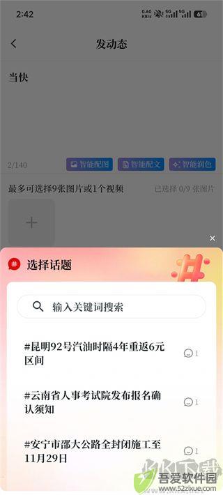 掌上春城