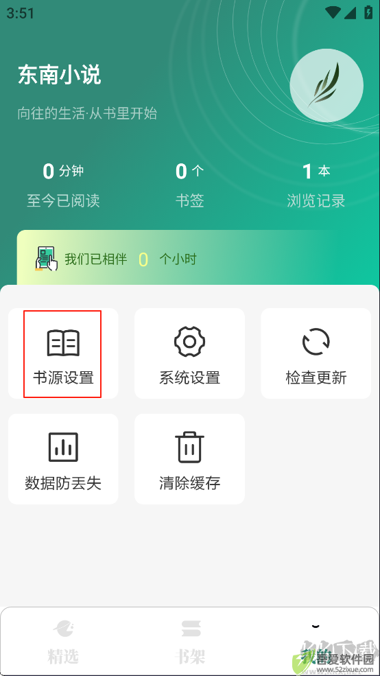 东南小说