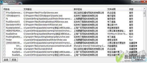 SoftCnKiller(流氓软件清理工具)