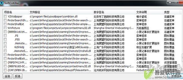 SoftCnKiller(流氓软件清理工具)