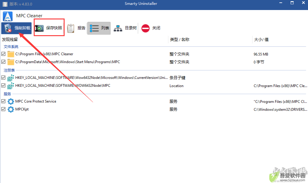 Smarty Uninstaller(软件卸载工具)