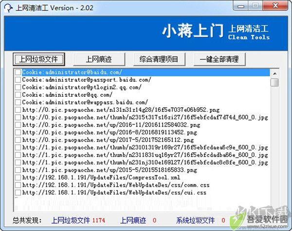 上网清洁工软件