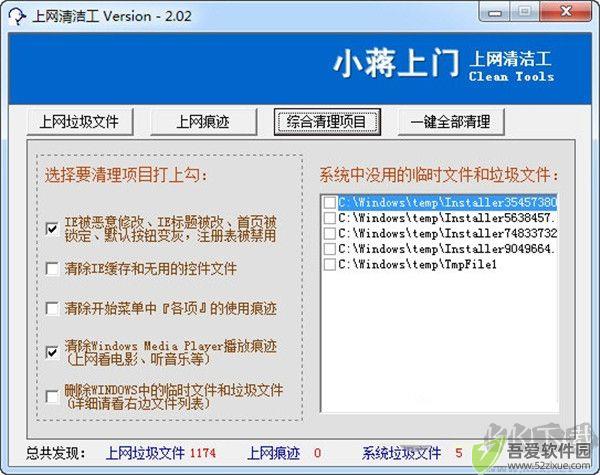 上网清洁工软件