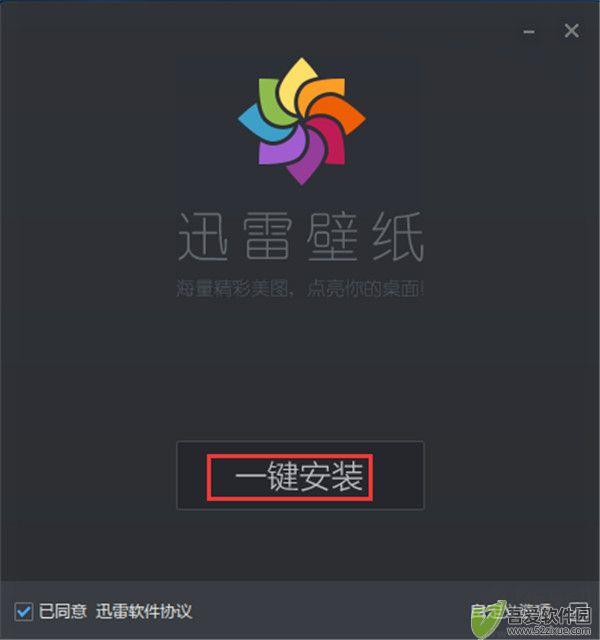 迅雷壁纸