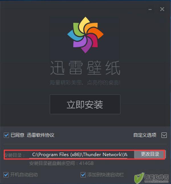 迅雷壁纸