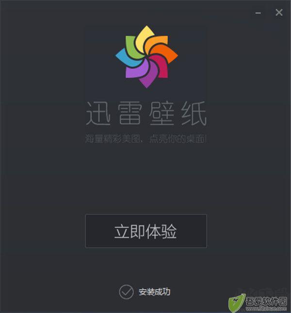 迅雷壁纸