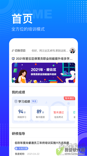 研修宝