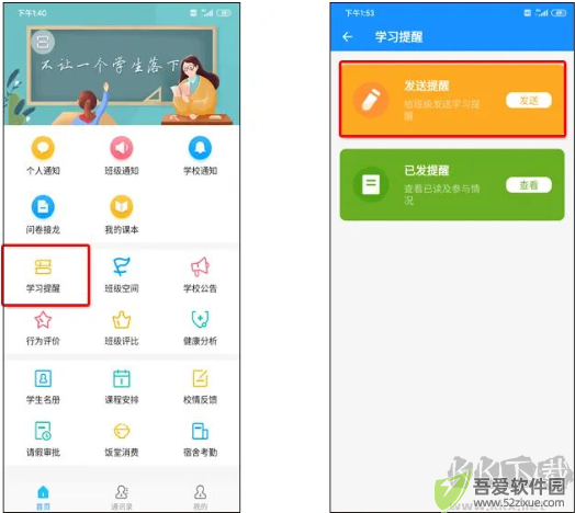 智校云