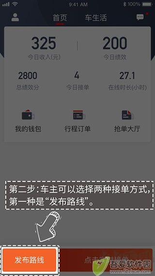 万顺车主司机端