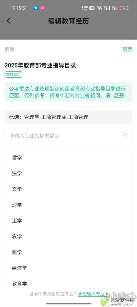 公考雷达