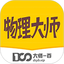 物理大师 v5.3.8最新版