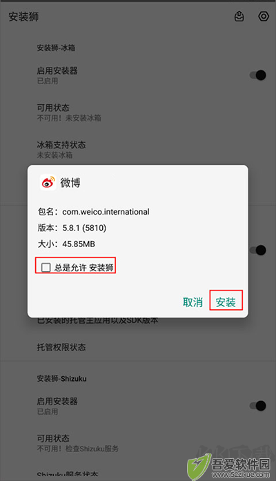 安装狮