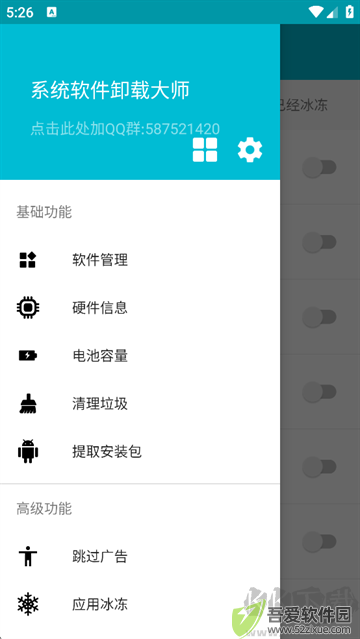 系统软件卸载大师