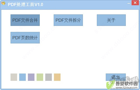 PDF处理工具