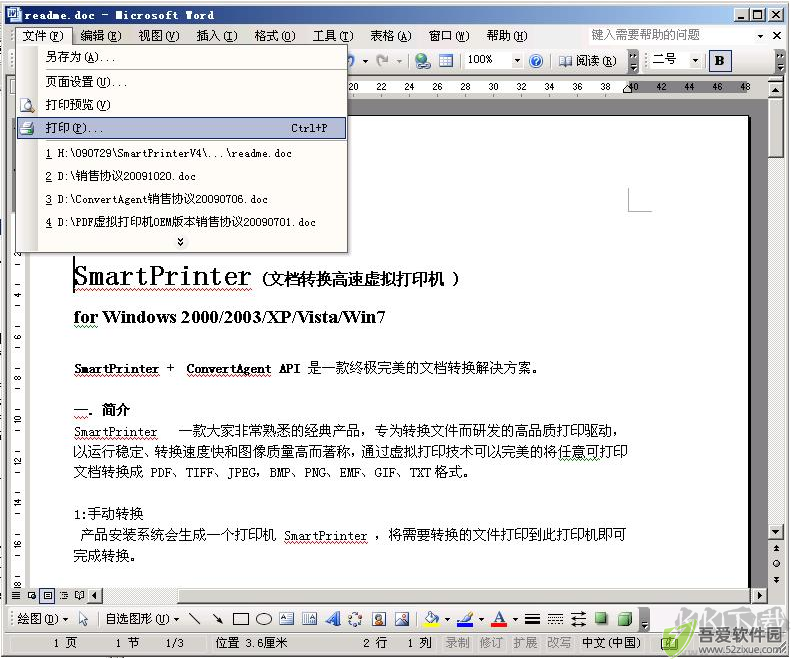 SmartPrinter(虚拟打印机)