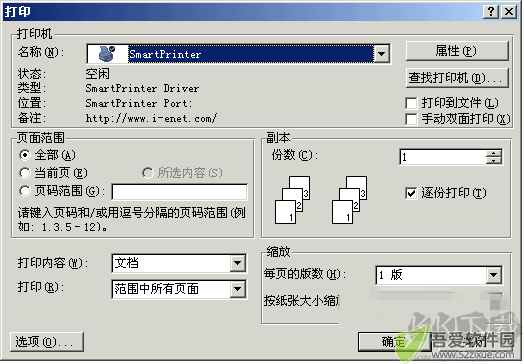 SmartPrinter(虚拟打印机)