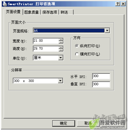 SmartPrinter(虚拟打印机)