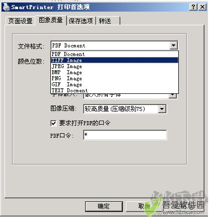 SmartPrinter(虚拟打印机)