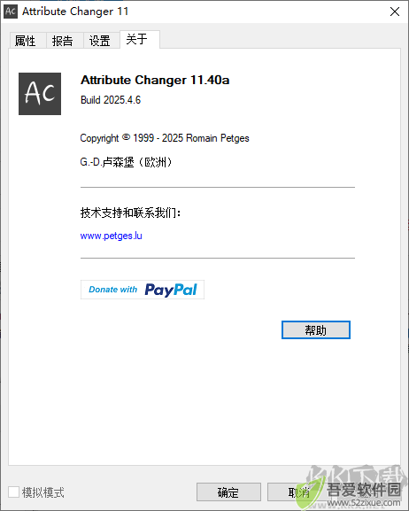 attribute changer电脑版