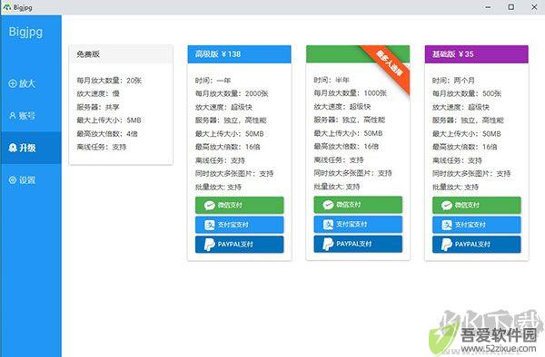 Bigjpg(图片无损放大工具)