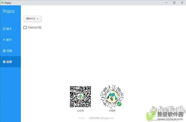 Bigjpg(图片无损放大工具)